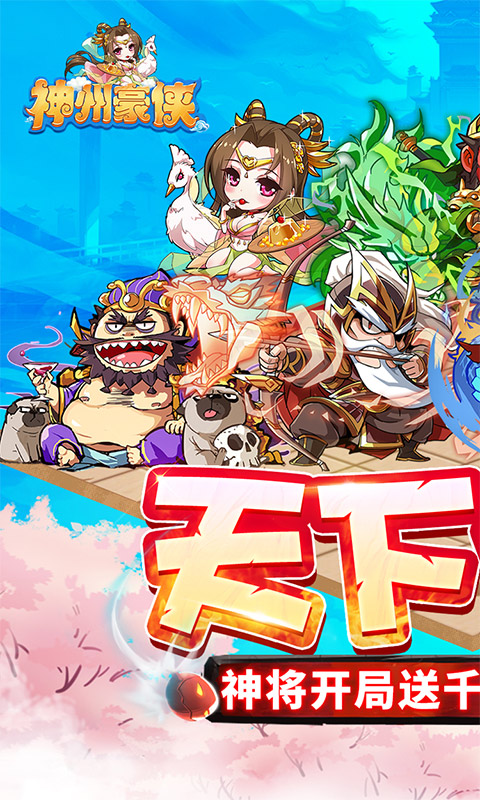 神州豪侠（天下为棋）游戏截图1