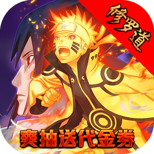 修罗道Online(爽玩送代金券)