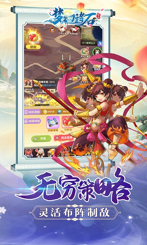 梦幻诸石官方版（送疯狂连抽）游戏截图5