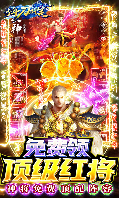 少年刀剑笑（破解工具刷充）游戏截图3