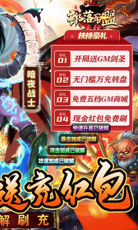 部落联盟（科技破解刷充）