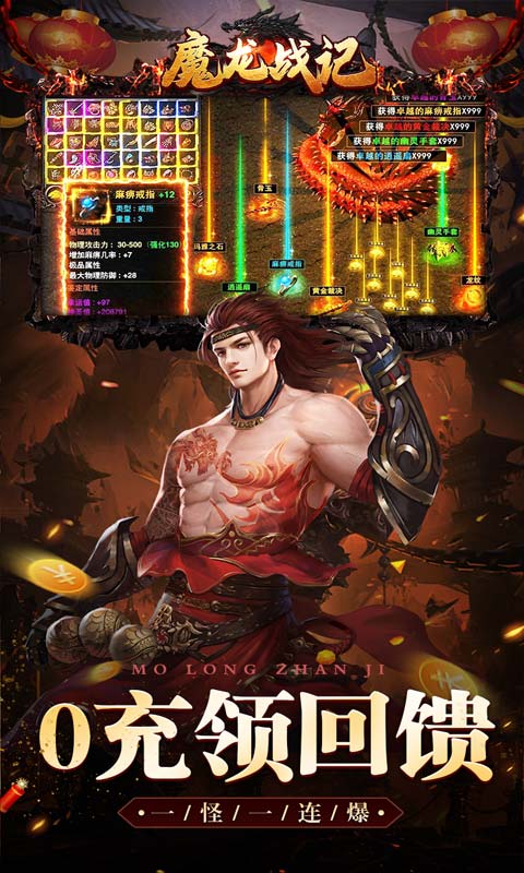魔龙战记（兔年送充狂暴）