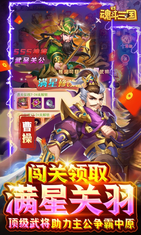 魂斗三国（送毕业关羽刷充）游戏截图5