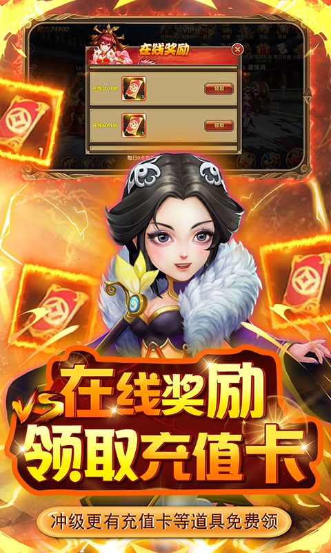 英雄爱三国（送充自选神将）