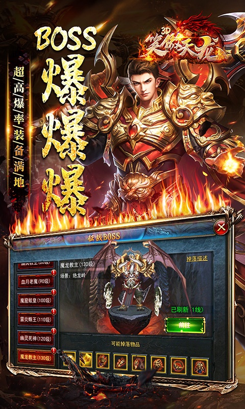 笑傲天龙（真3D爽爆版）游戏截图4