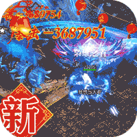 烈火屠龙(兔年智能刷充)