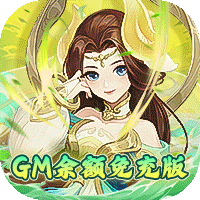 甜点大乱入（GM余额免充版）
