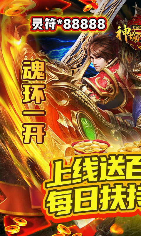 神谕传奇（打金魂环超爆）游戏截图1