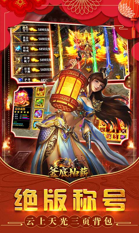 釜底抽薪（兔年无限亿爆）游戏截图3