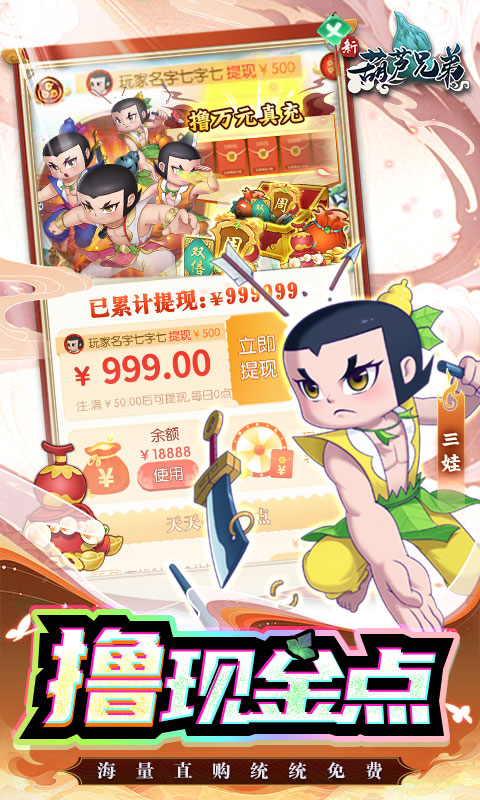 新葫芦兄弟（送金刚撸万充）