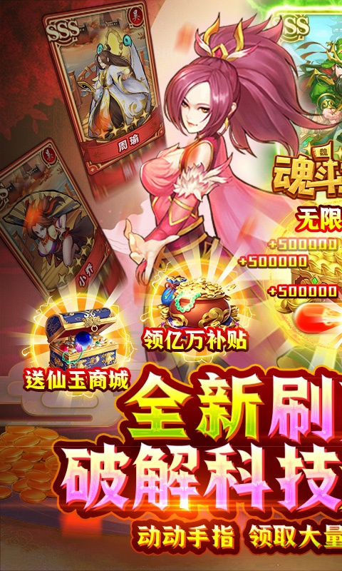 魂斗三国（送毕业关羽刷充）游戏截图1