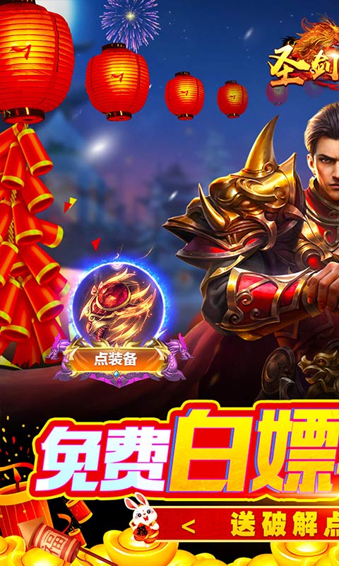 圣剑神域（GM点充毕业神兽）游戏截图1