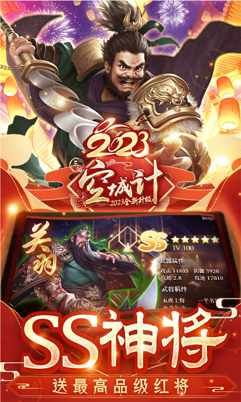 三国之空城计（贺岁内挂版）游戏截图5