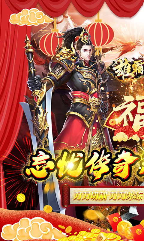 雄霸天地（切割忘忧版）游戏截图1