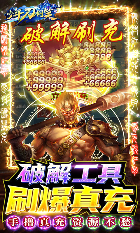 少年刀剑笑（破解工具刷充）游戏截图4