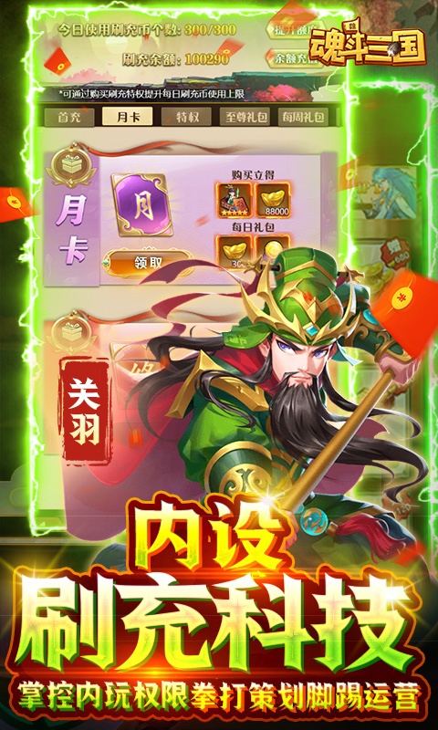 魂斗三国（送毕业关羽刷充）游戏截图3