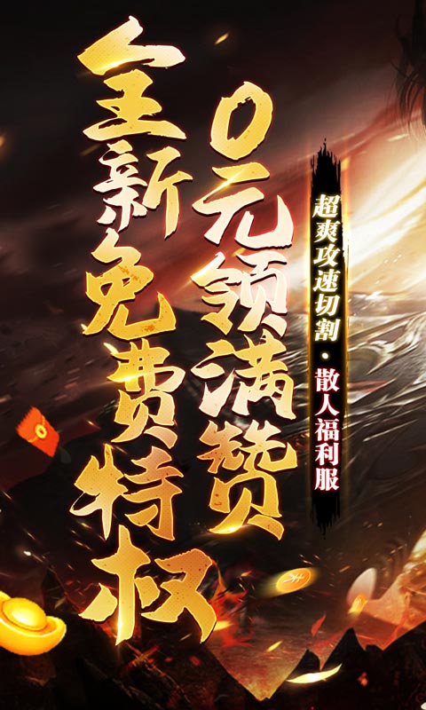 魔龙战记（兔年送充狂暴）