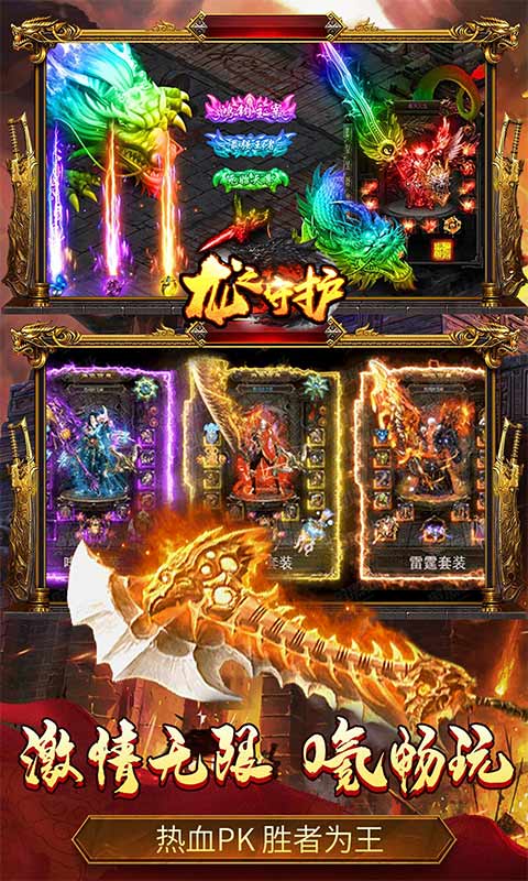 龙之守护（GM无限送充值）