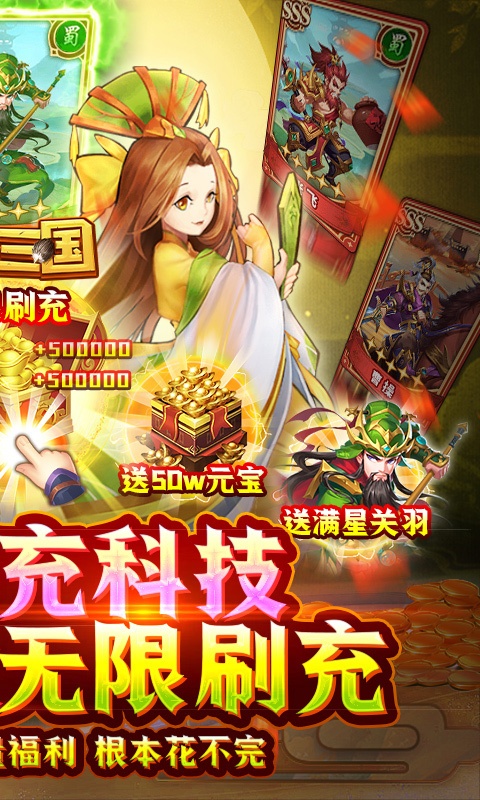 魂斗三国（送毕业关羽刷充）游戏截图2