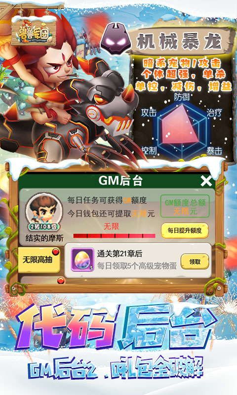 兽兽军团（GM现金修改器）