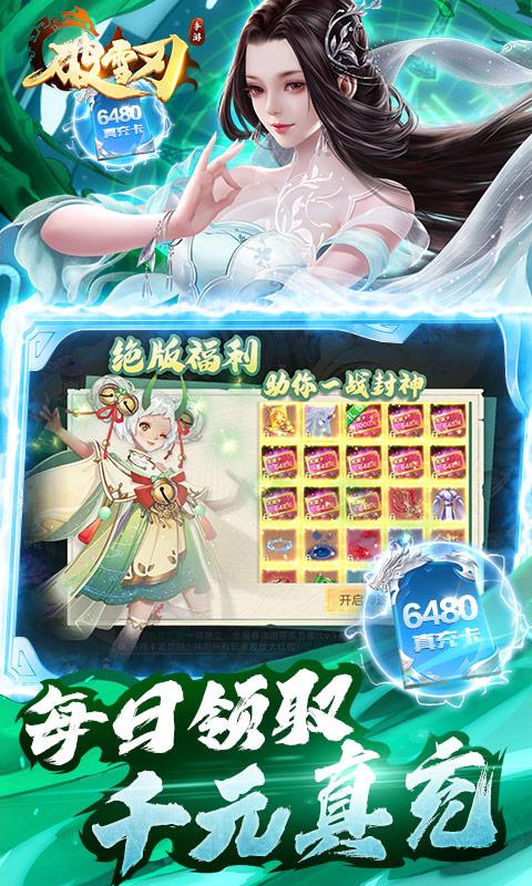 破雪刃（送暗黑地藏）游戏截图4