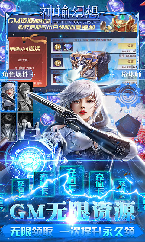神谕幻想（GM余额免支付）