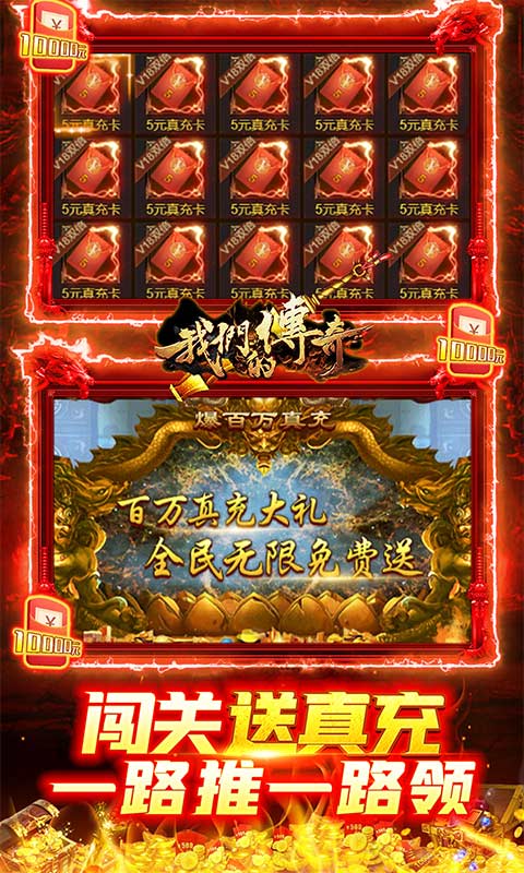 我们的传奇（西游传奇双魂打金）游戏截图5