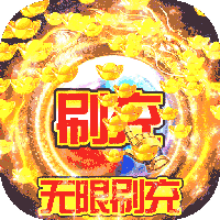 烽火龙城(GM破解刷充)