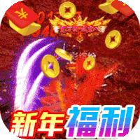 仙侠传奇(新年满攻速魂环)