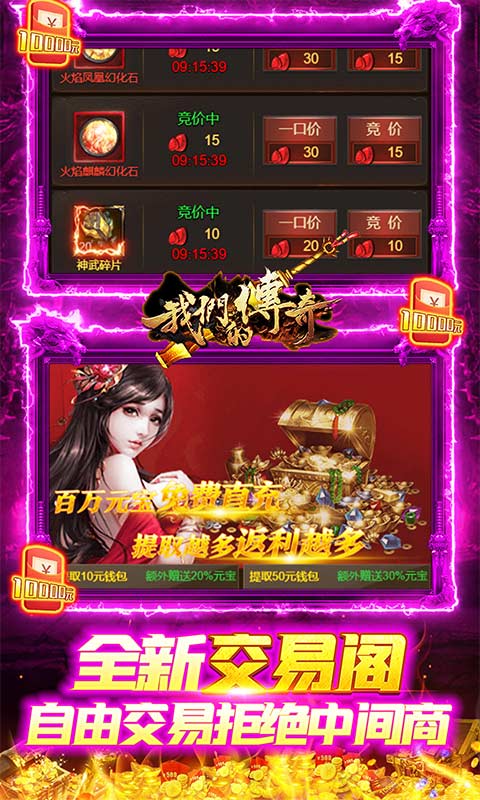 我们的传奇（西游传奇双魂打金）游戏截图4