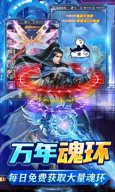 万道武神（魂环科技刷充）游戏截图3