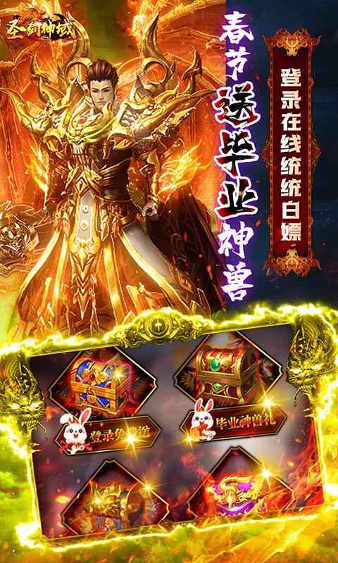 圣剑神域（GM点充毕业神兽）游戏截图4