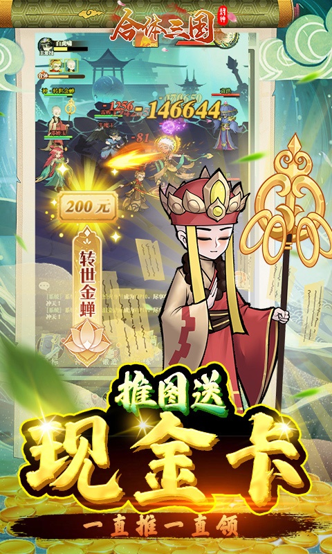 合体三国（送金悟空万充）游戏截图3