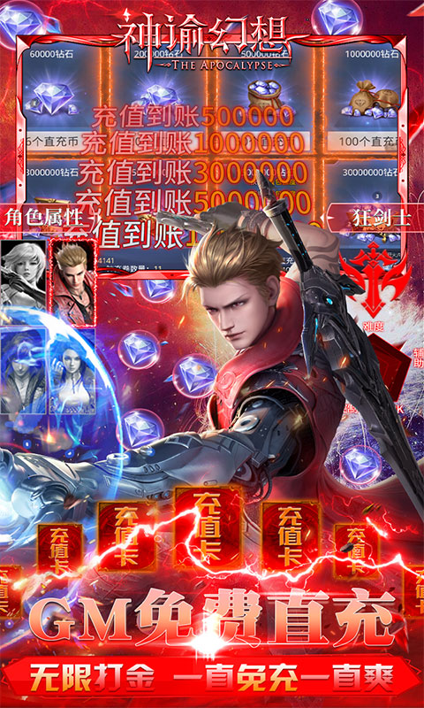 神谕幻想（GM余额免支付）