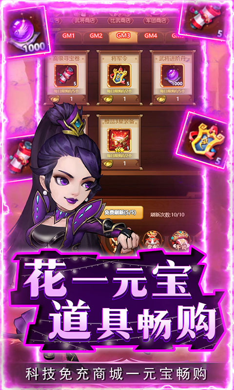 萌斗魏蜀吴（科技免充资源）游戏截图3