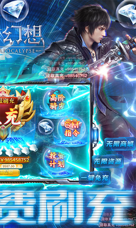 神谕幻想（GM余额免支付）