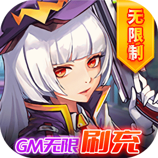 风色轨迹(GM无限刷充)