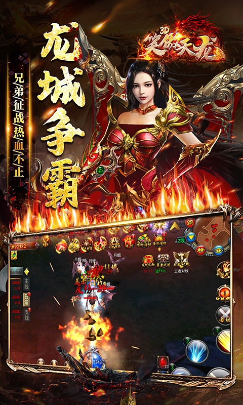 笑傲天龙（真3D爽爆版）游戏截图5