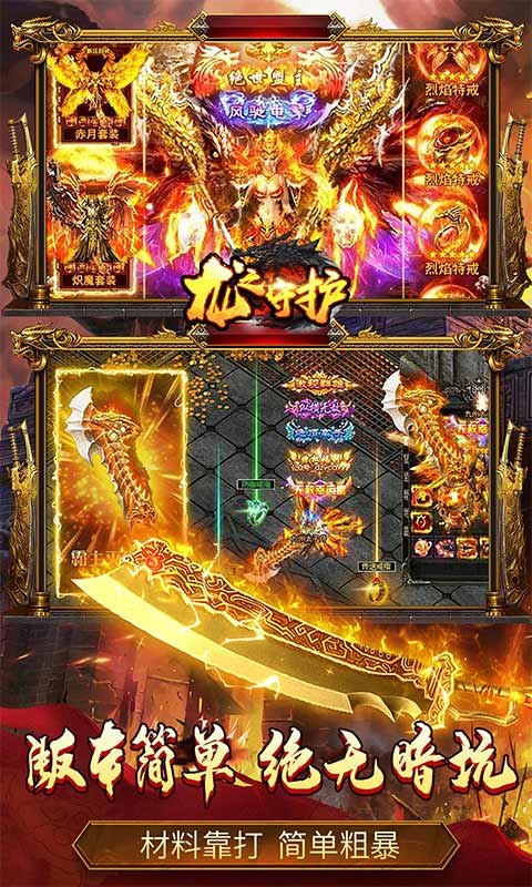 龙之守护（GM无限送充值）