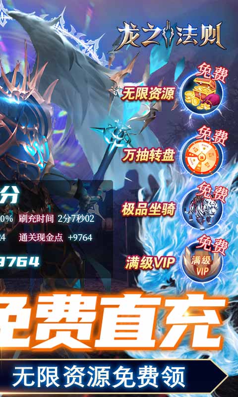 龙之法则（GM现金免充）