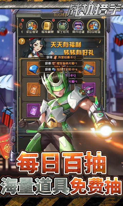 战机猎手（无限抽送三万充）游戏截图3
