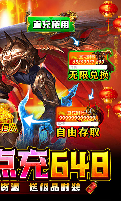 炼狱战神（全免点充科技）