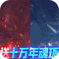 幻想圣域(魂环无限提充)