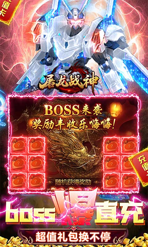 屠龙战神（送传世100万充）游戏截图5