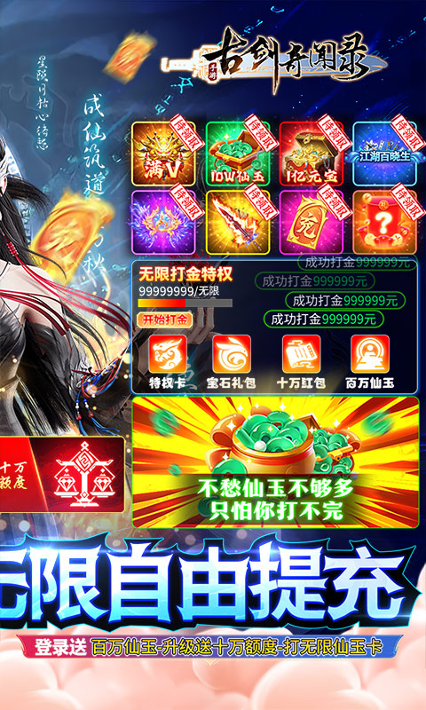 古剑奇闻录（GM无限自由提充）游戏截图2