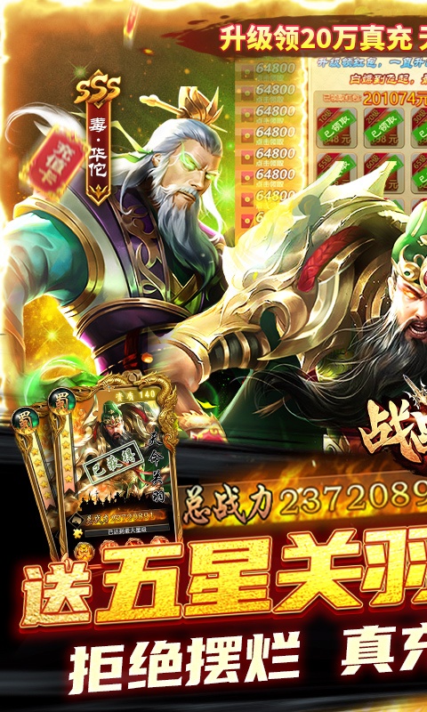 战吕布（送五星关羽20万充）游戏截图1