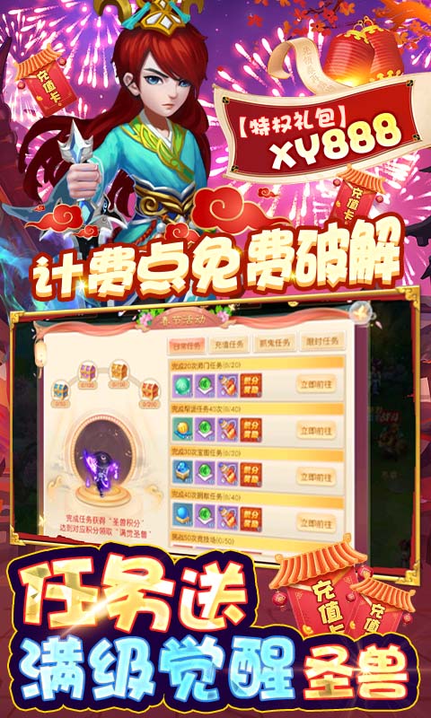 梦回西游记（新春送充版）游戏截图4