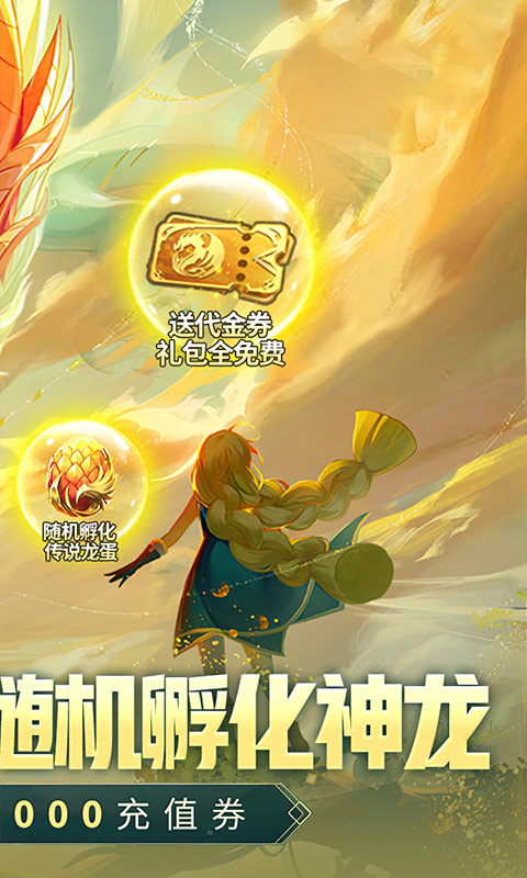 遇见龙（删档内测）游戏截图2