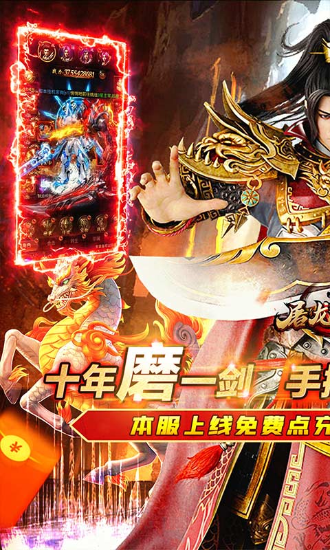 屠龙战神（送传世100万充）游戏截图1
