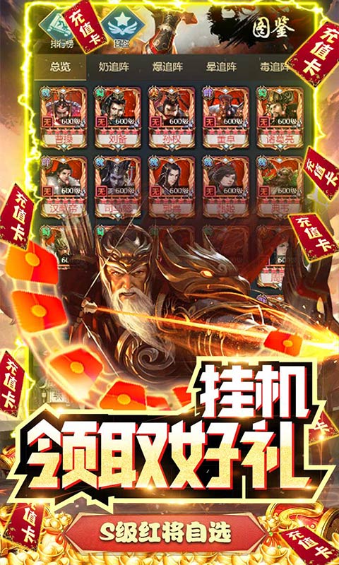 游艺传奇（立送S级关羽）游戏截图3